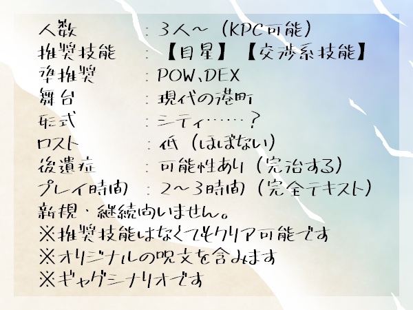 【CoCシナリオ】朝カニ〜朝起きたらカニになっていた件について〜+部屋素材