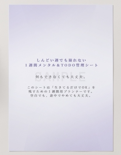 しんどい週でも崩れない|1週間メンタルToDo管理シート