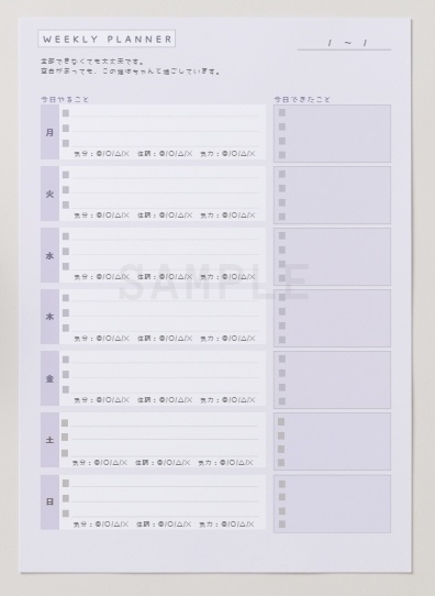 しんどい週でも崩れない|1週間メンタルToDo管理シート