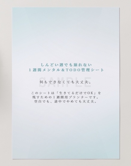 しんどい週でも崩れない|1週間メンタルToDo管理シート