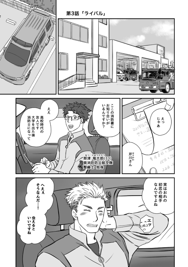 はのくり単話DL販売　第3話「ライバル」