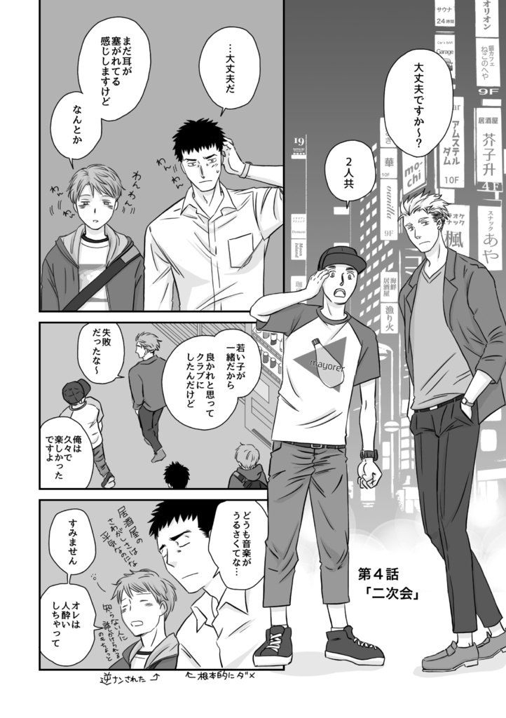 はのくり単話DL販売　第4話「二次会」