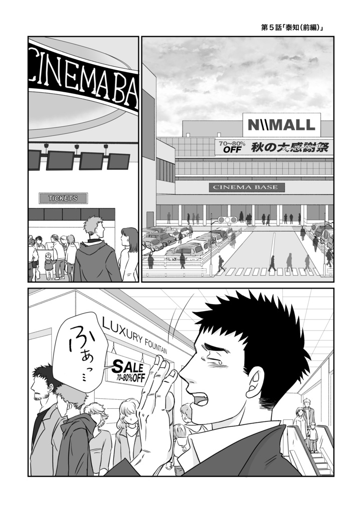 はのくり単話DL販売　第5話「泰知（前編）」
