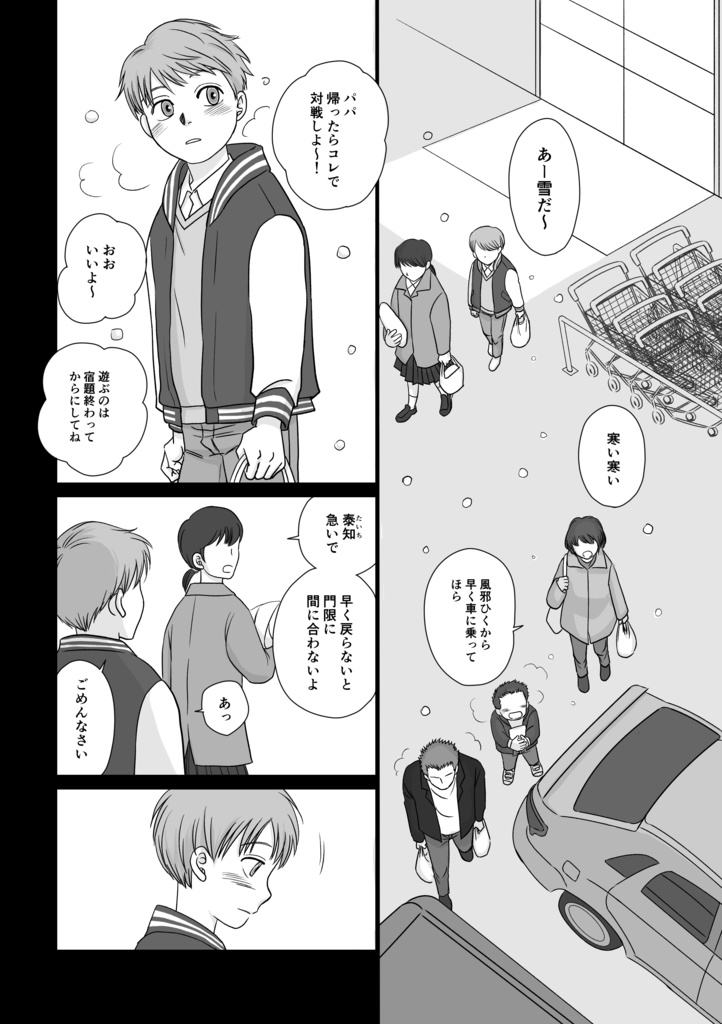 はのくり単話DL販売　第6話「泰知（後編）」