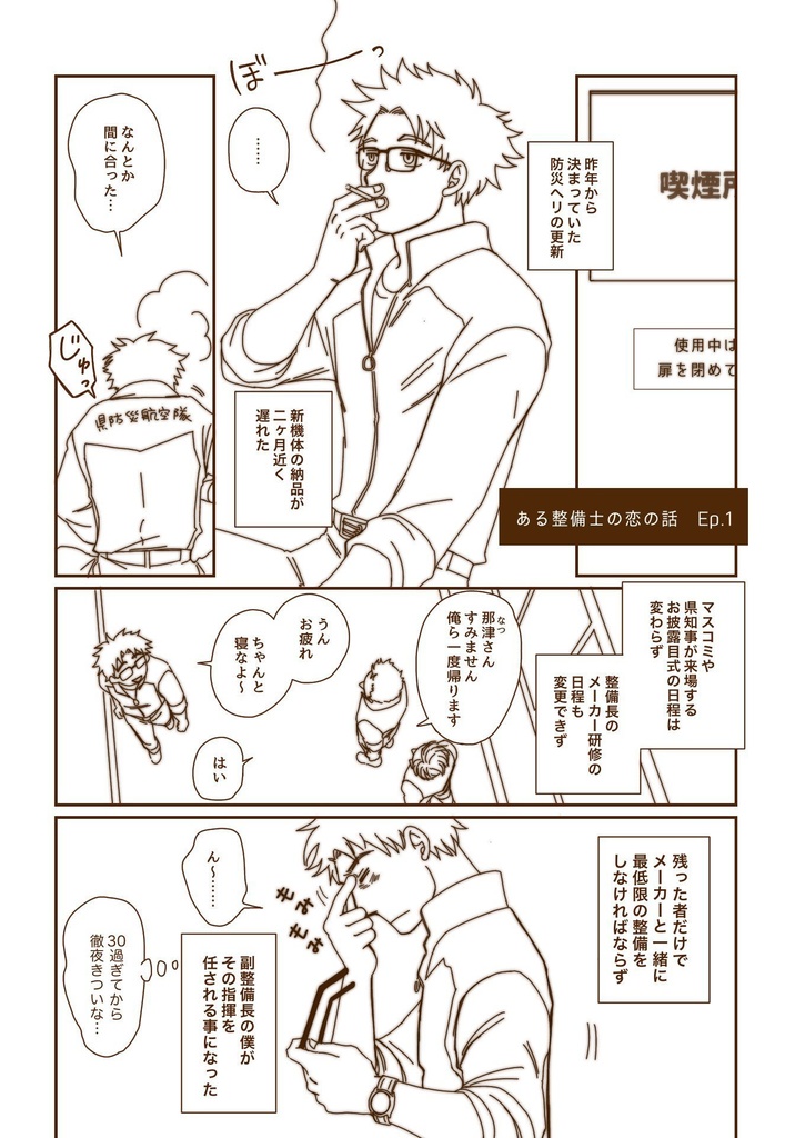 DL版「ある整備士の恋の話」(「はのくり」スピンオフ漫画)