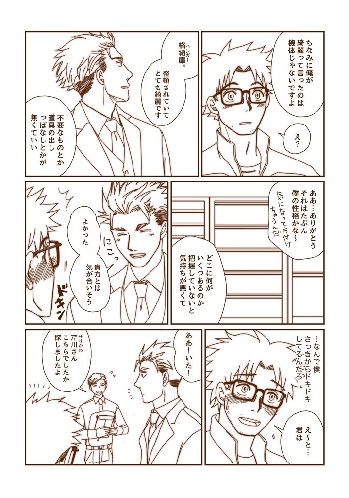 DL版「ある整備士の恋の話」(「はのくり」スピンオフ漫画)