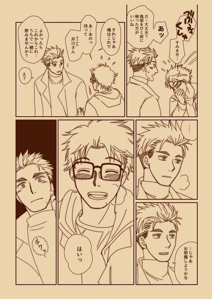 DL版「ある整備士の恋の話」(「はのくり」スピンオフ漫画)