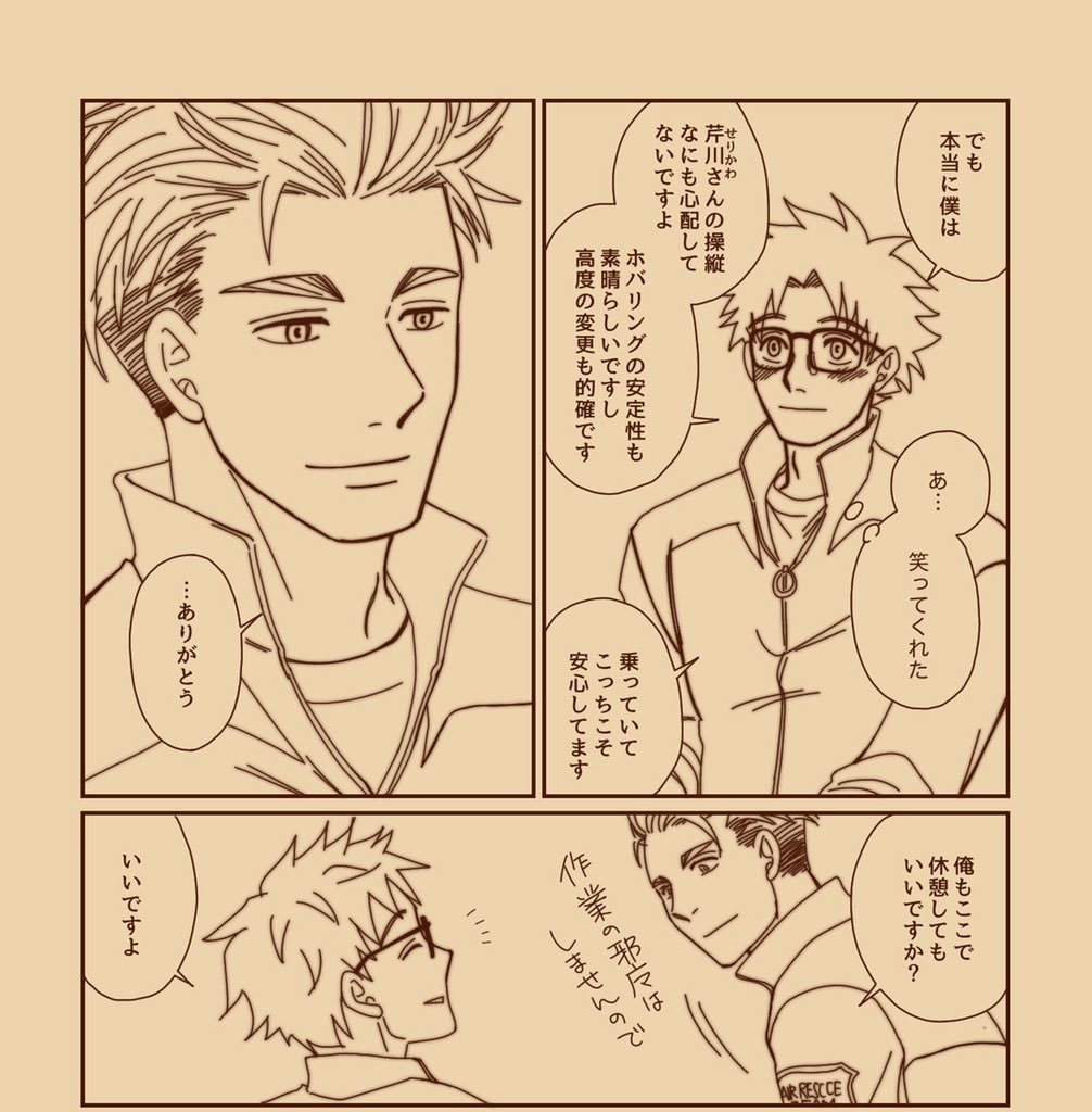 DL版「ある整備士の恋の話」(「はのくり」スピンオフ漫画)