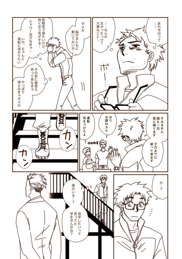 DL版「ある整備士の恋の話」(「はのくり」スピンオフ漫画)