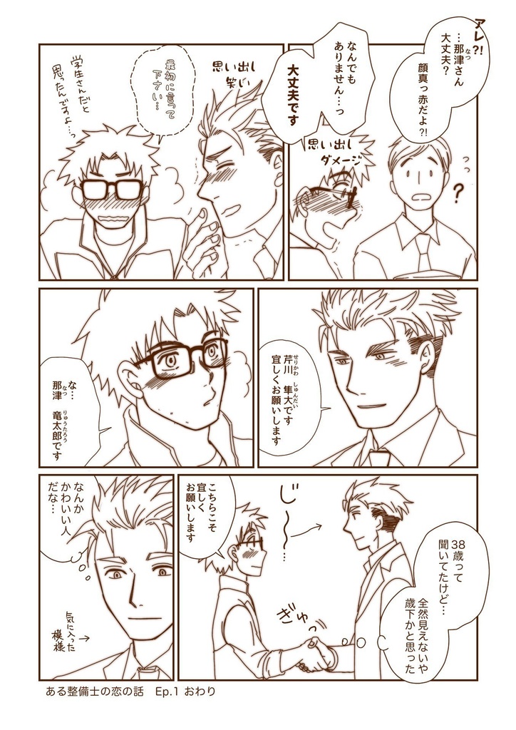 DL版「ある整備士の恋の話」(「はのくり」スピンオフ漫画)