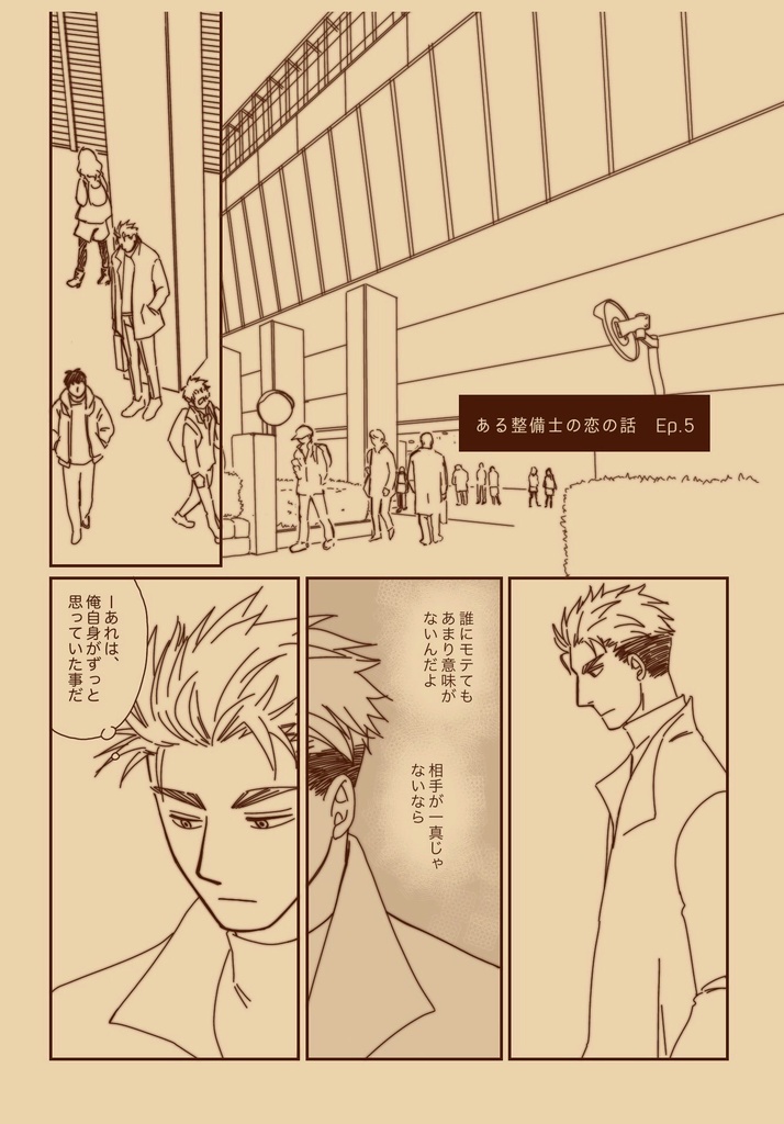 DL版「ある整備士の恋の話」(「はのくり」スピンオフ漫画)