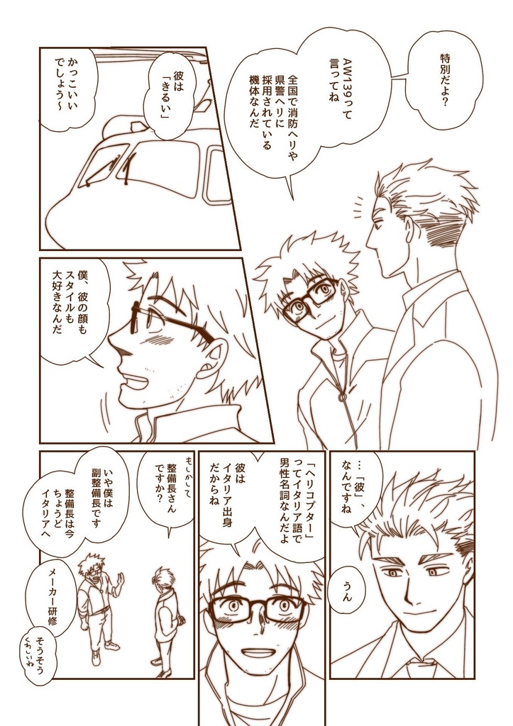 DL版「ある整備士の恋の話」(「はのくり」スピンオフ漫画)