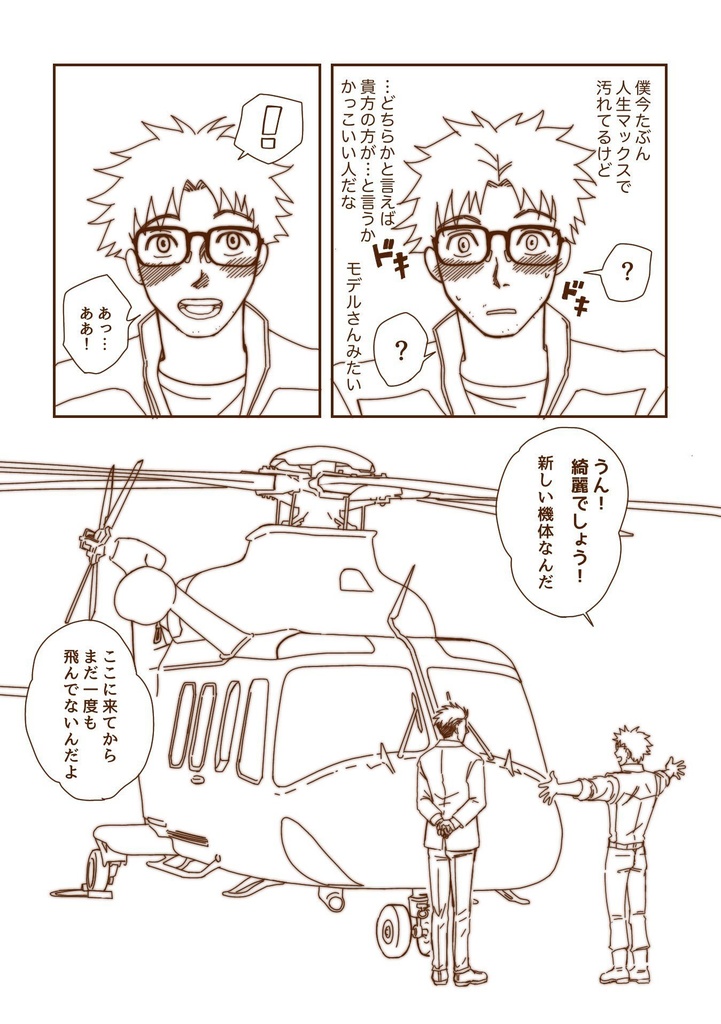 DL版「ある整備士の恋の話」(「はのくり」スピンオフ漫画)