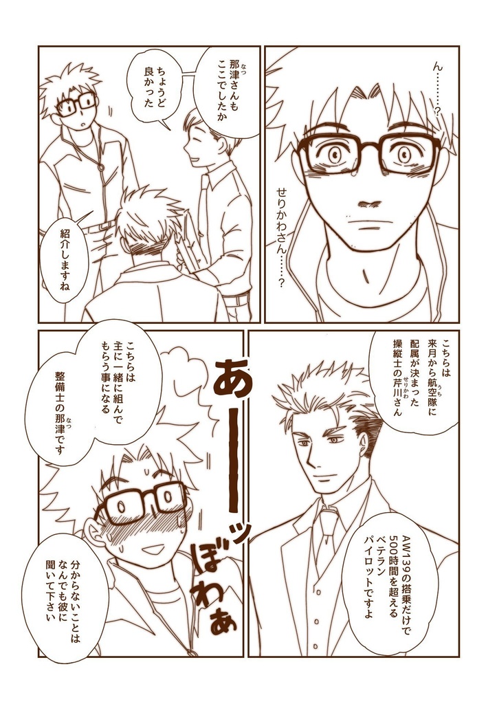 DL版「ある整備士の恋の話」(「はのくり」スピンオフ漫画)