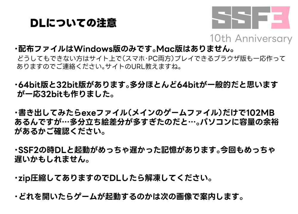 【配布終了】SSF3~10th Anniversary~