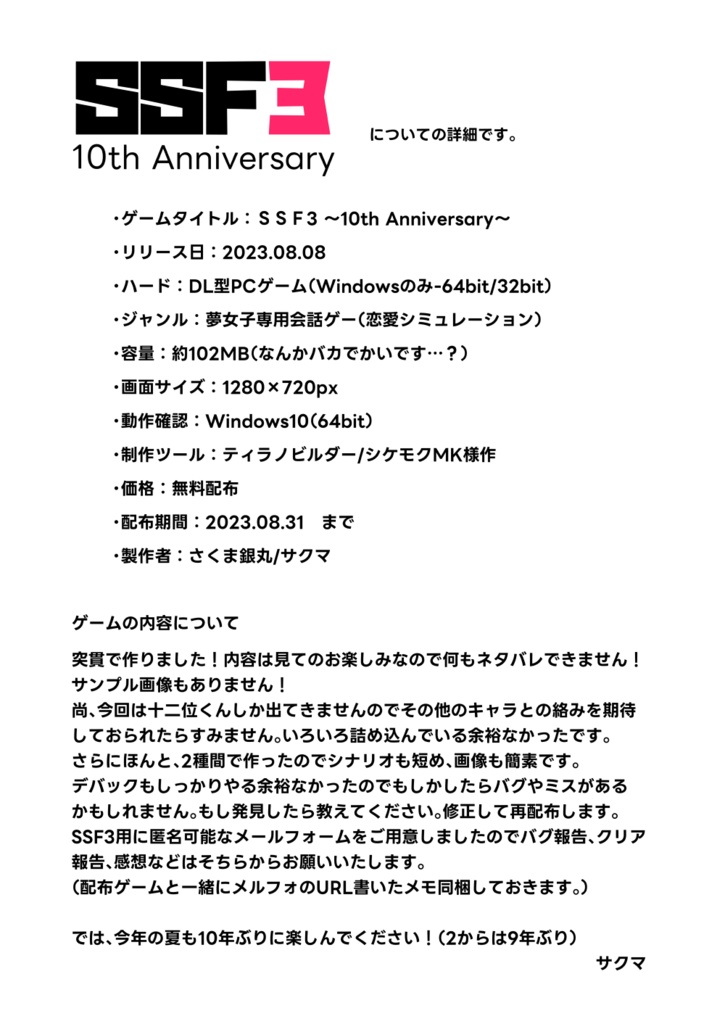 【配布終了】SSF3~10th Anniversary~