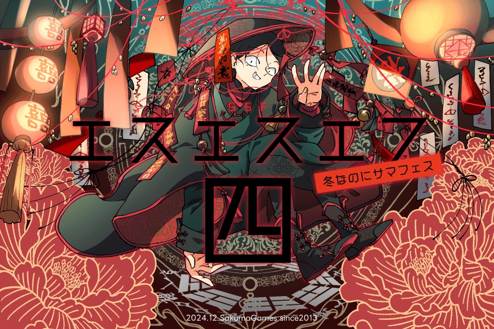 【配布終了】SSF4(エスエスエフ四)