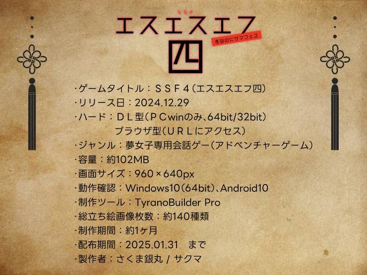 【配布終了】SSF4(エスエスエフ四)