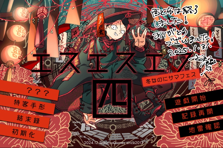 【配布終了】SSF4(エスエスエフ四)
