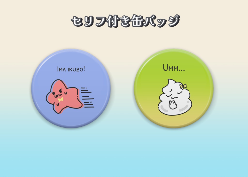 2024年誕生日記念缶バッジ