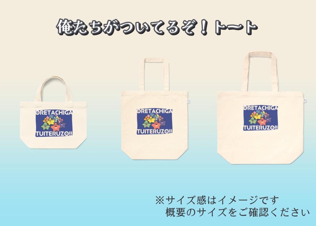 俺たちがついてるぞ!トート
