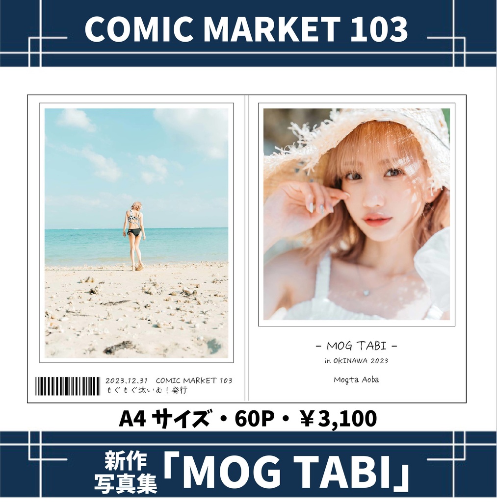 写真集「MOG TABI」