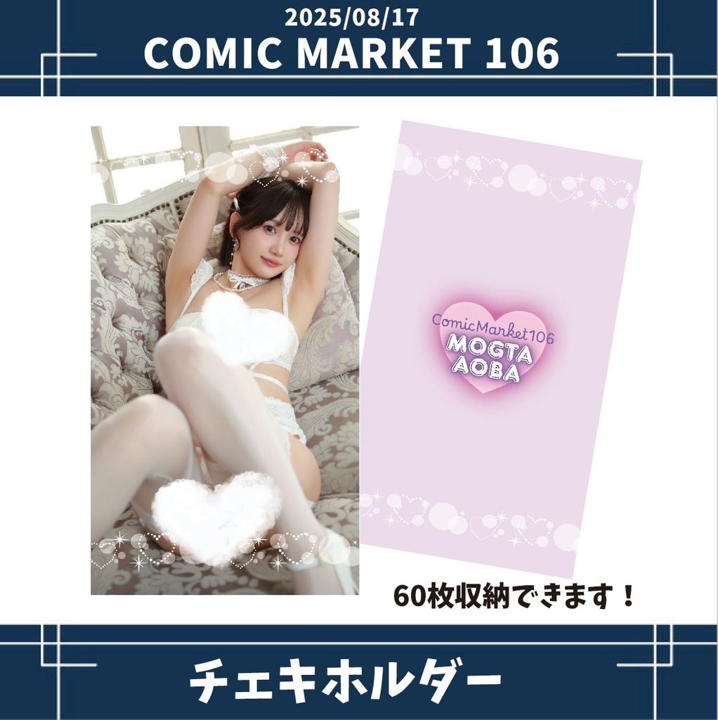 チェキホルダー