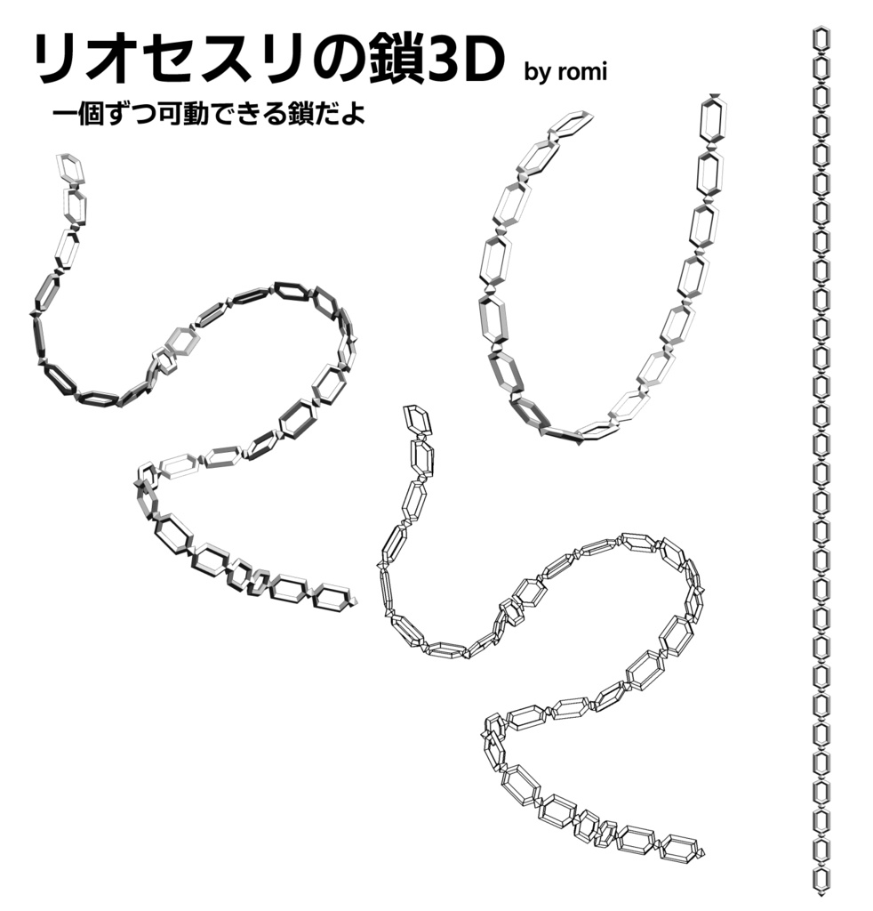 リオセスリの鎖3D