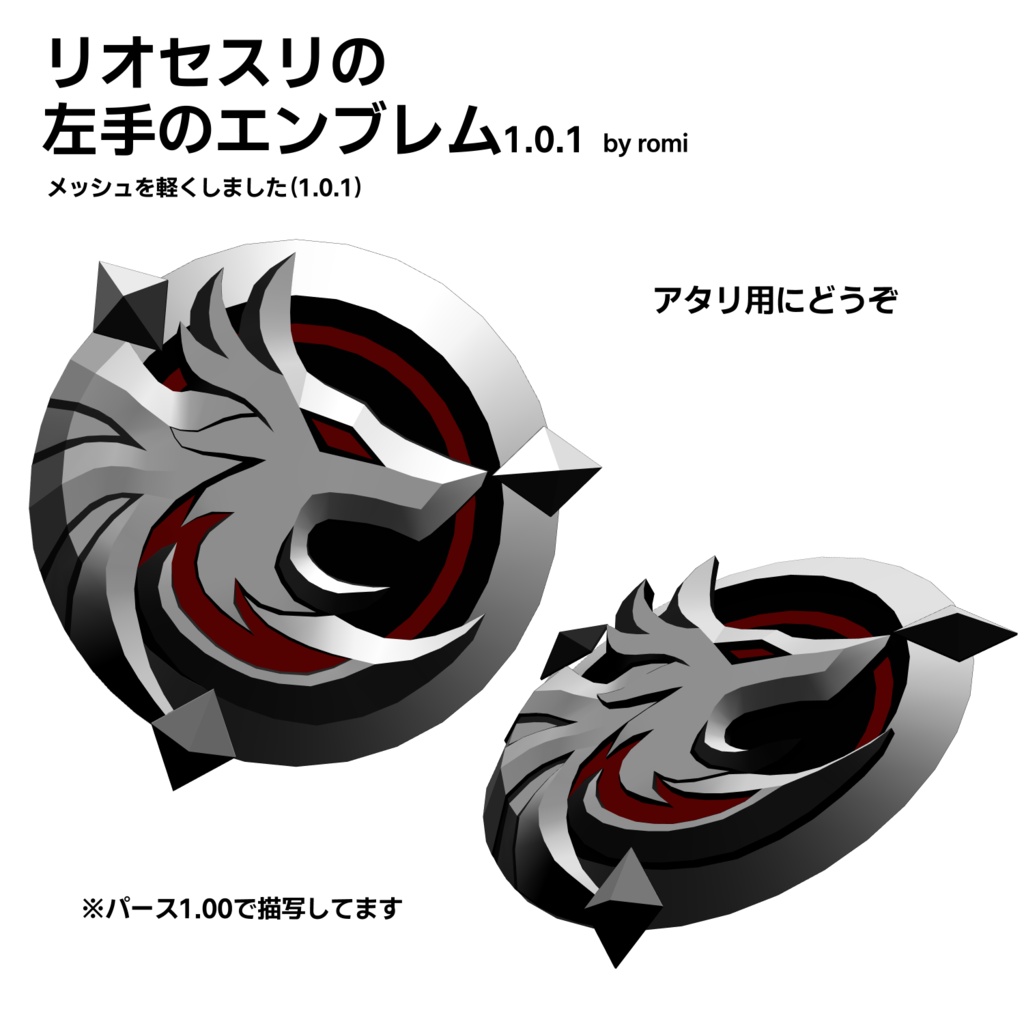 リオセスリの左手エンブレム1.0.1