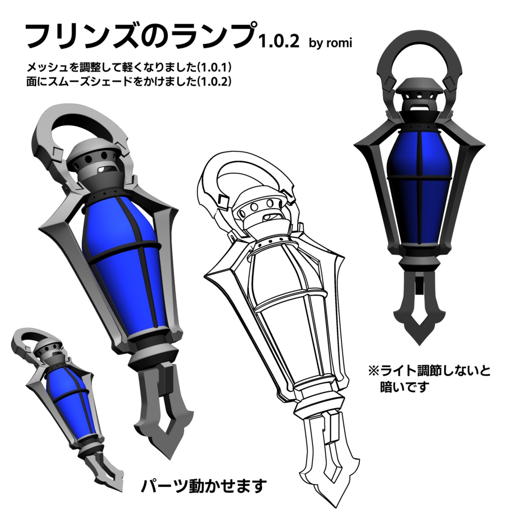 フリンズのランプ1.0.2
