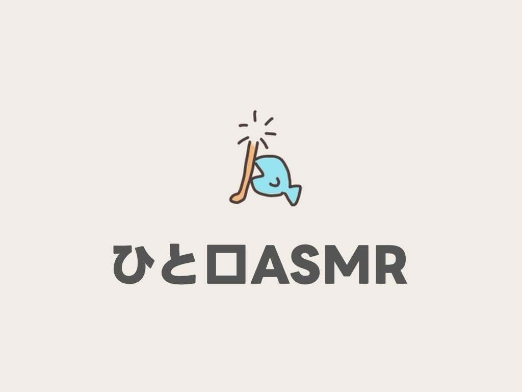 [お試し価格] 6月21日 ASMR ダイジェスト