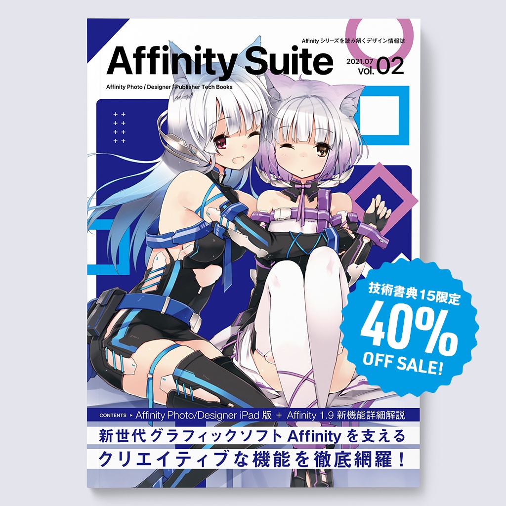 Affinity Suite vol.02