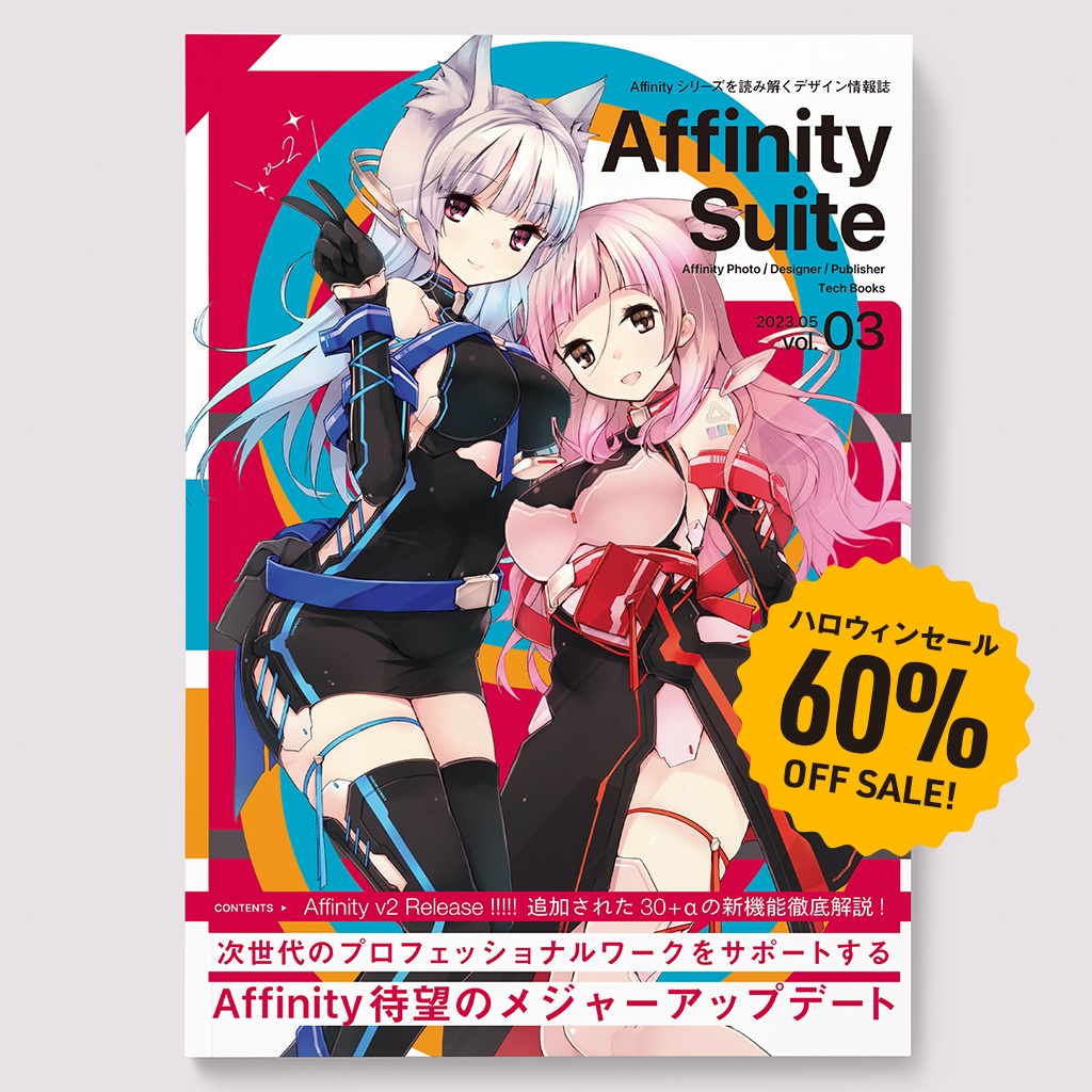 Affinity Suite vol.03