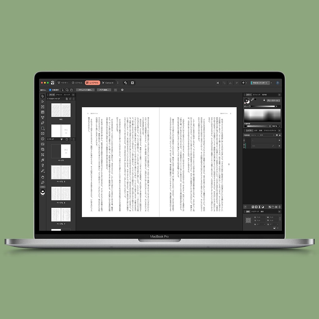 同人誌・ZINE作家のための本文組版フォーマット for Affinity