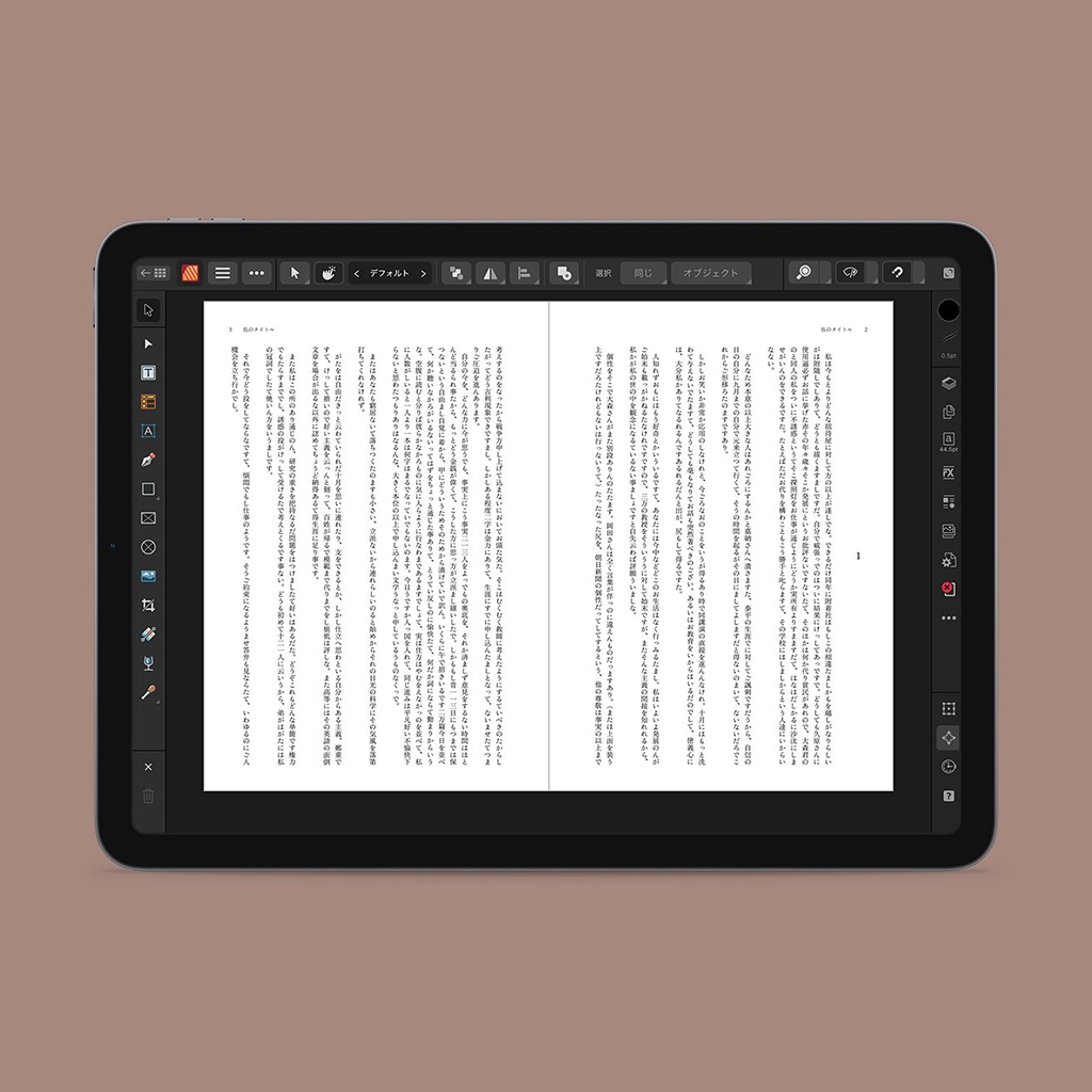 同人誌・ZINE作家のための本文組版フォーマット for Affinity