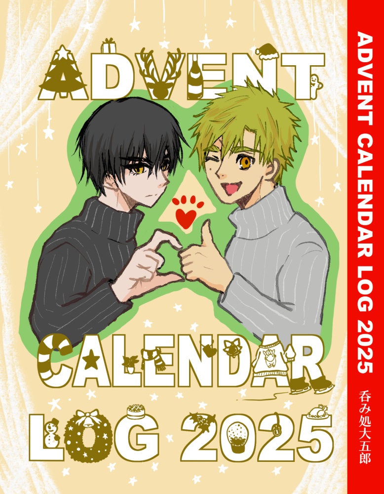 ADVENT CALENDAR LOG2025