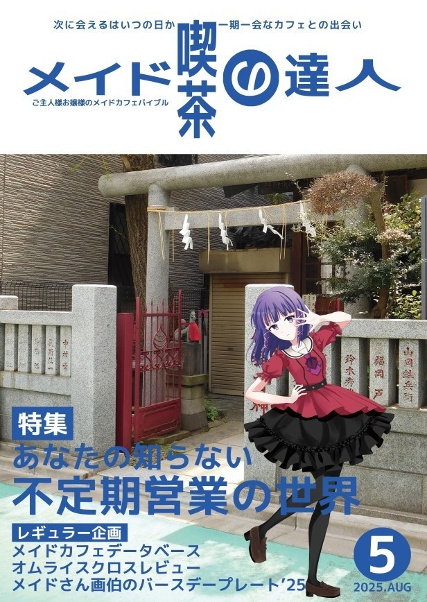 [1セット限り]メイド喫茶の達人4＆5(C105既刊＆C106新刊)セット