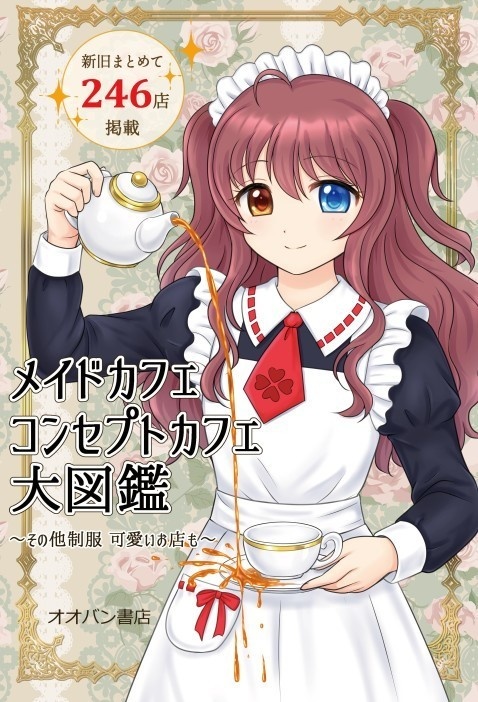 【メイド博2026＆コミティア155の2冊セット】メイドカフェコンセプトカフェ大図鑑＆メイド喫茶の達人6