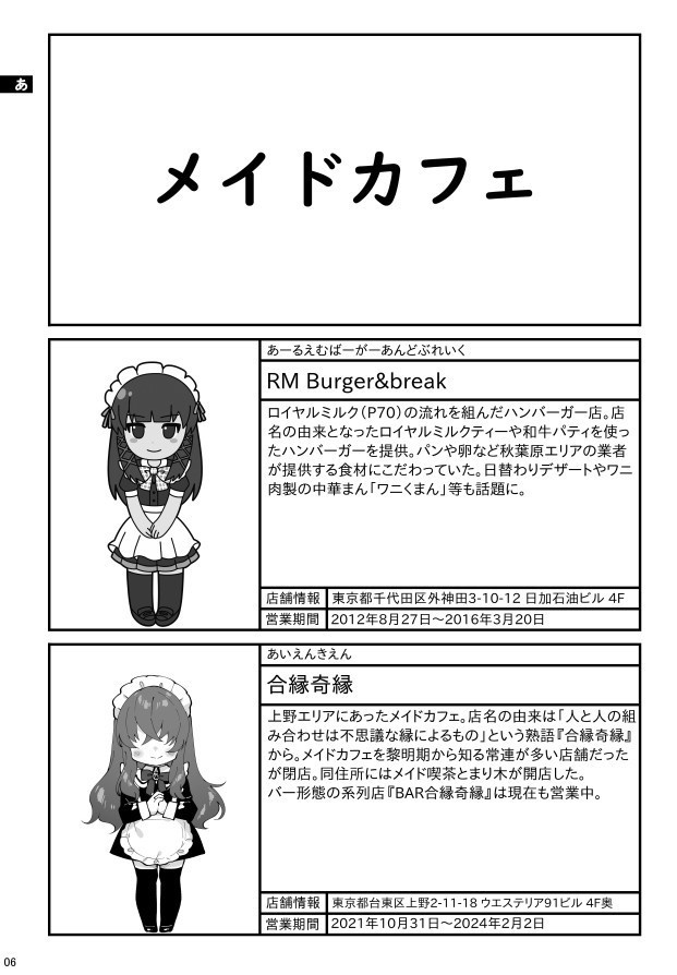 【横浜メイド博覧会2026新刊】メイドカフェコンセプトカフェ大図鑑