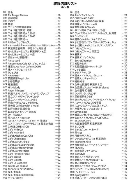 【横浜メイド博覧会2026新刊】メイドカフェコンセプトカフェ大図鑑