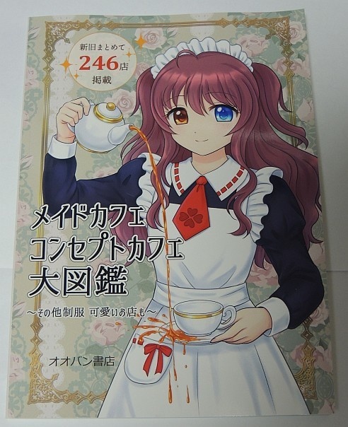 【横浜メイド博覧会2026新刊】メイドカフェコンセプトカフェ大図鑑