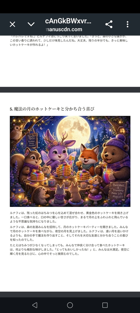 ルナフィと月のホットケーキ