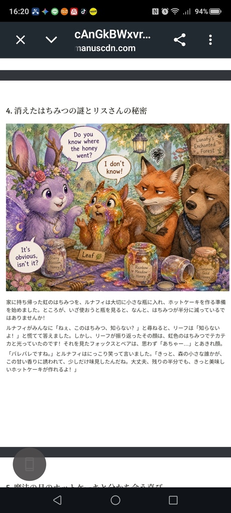 ルナフィと月のホットケーキ