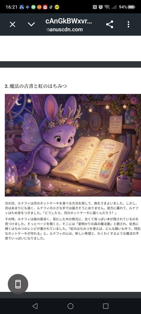 ルナフィと月のホットケーキ