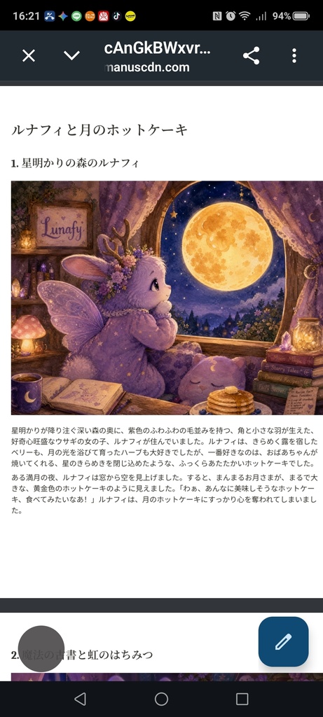 ルナフィと月のホットケーキ