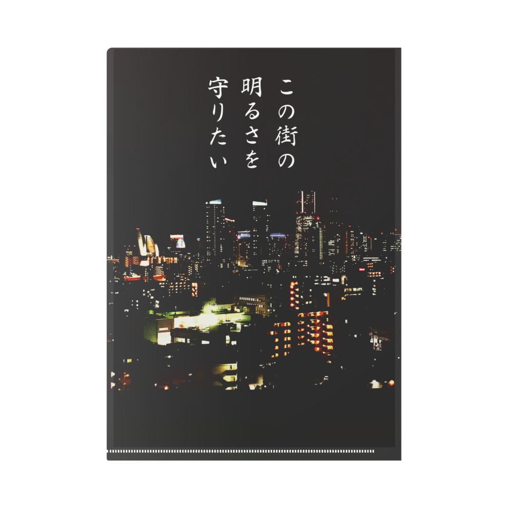 かながわ電力クリアファイル