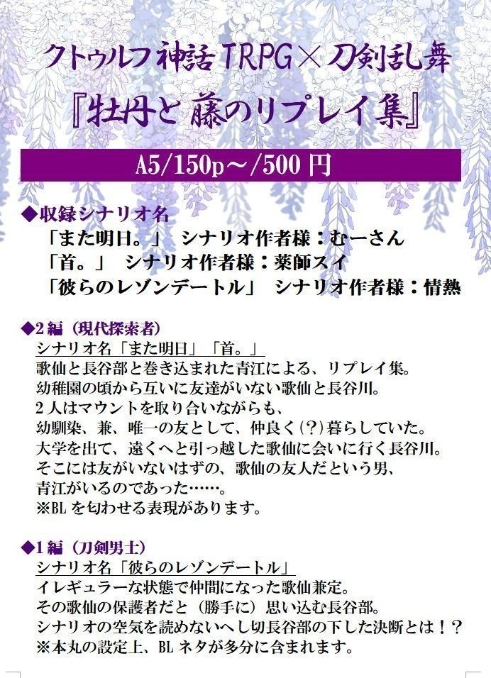 藤と牡丹のリプレイ集