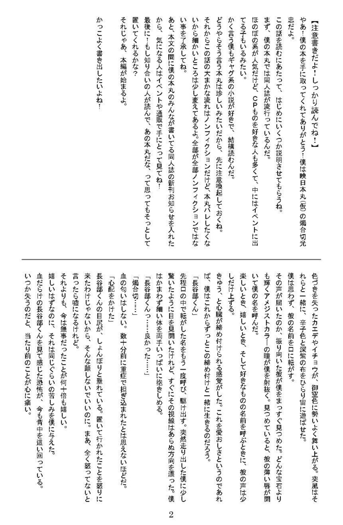 燭かせ推しのへし切長谷部VS燭へし推しの歌仙兼定の仁義なき戦い