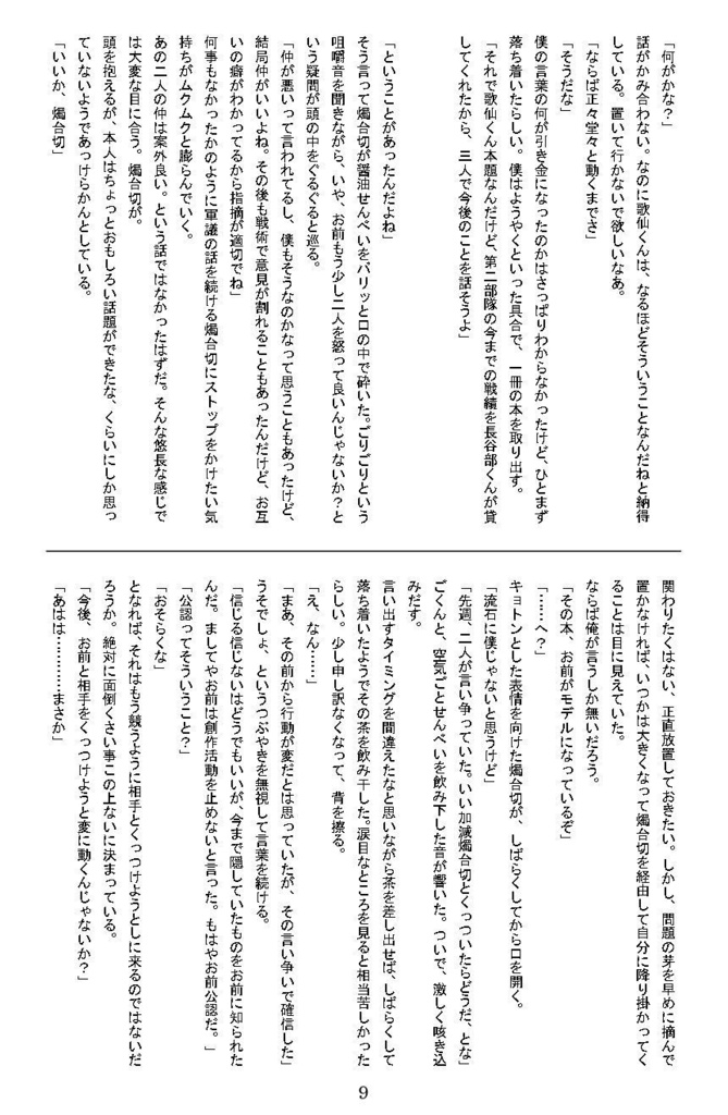 燭かせ推しのへし切長谷部VS燭へし推しの歌仙兼定の仁義なき戦い