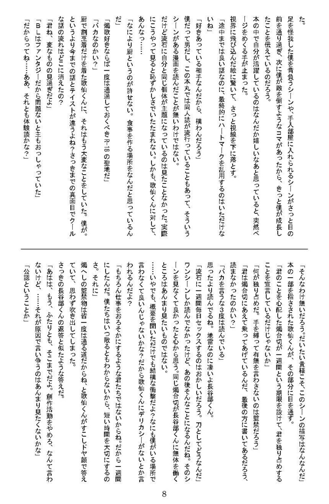 燭かせ推しのへし切長谷部VS燭へし推しの歌仙兼定の仁義なき戦い